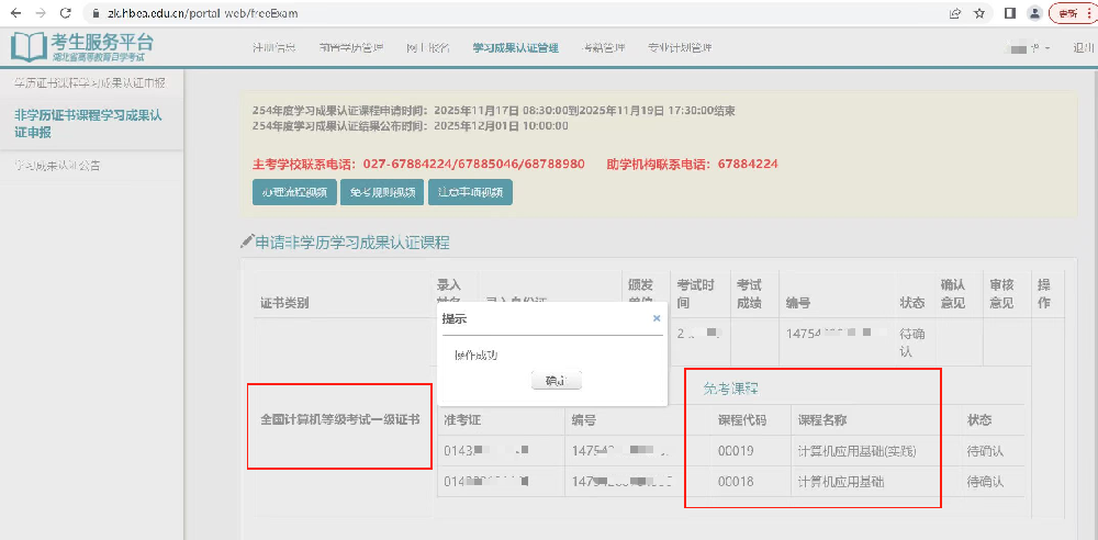 计算机等级免考素材.png