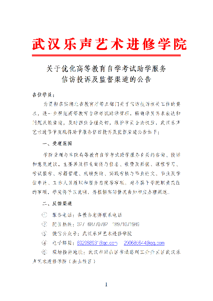 武汉乐声艺术进修学院